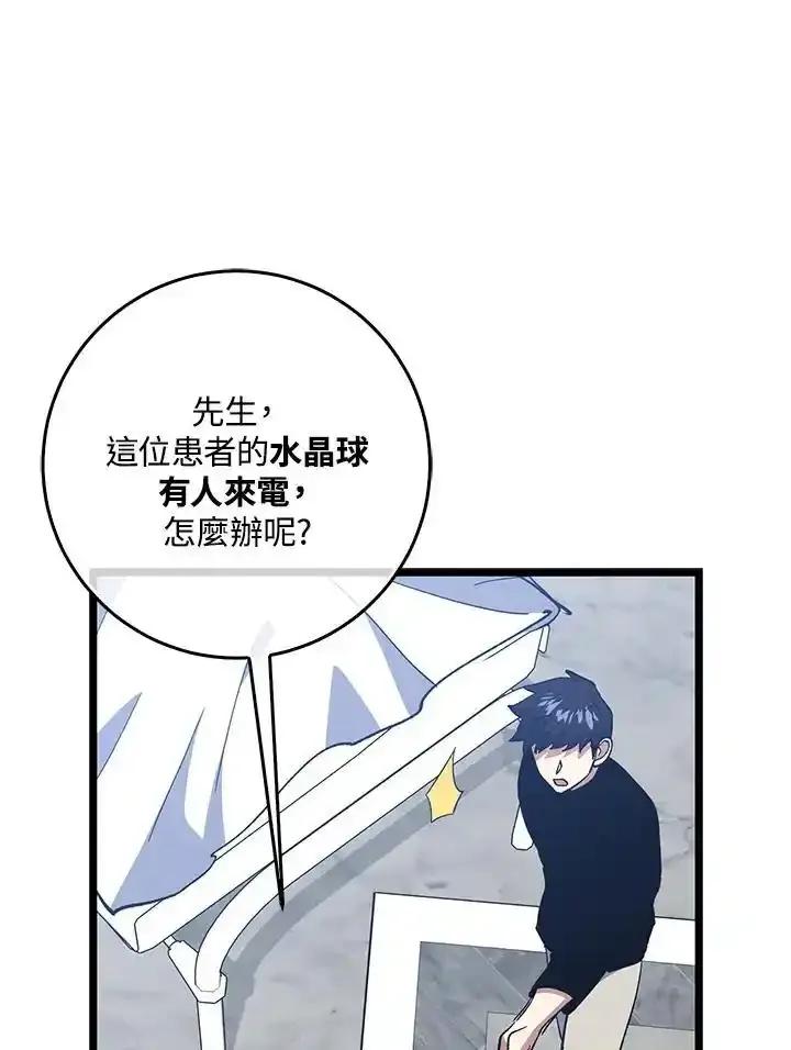 《幸运玩家》第74话 第99页