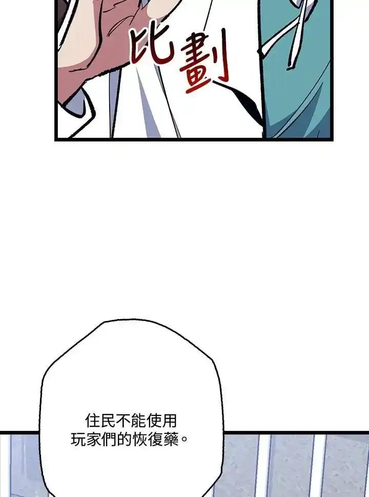 《幸运玩家》第74话 第80页