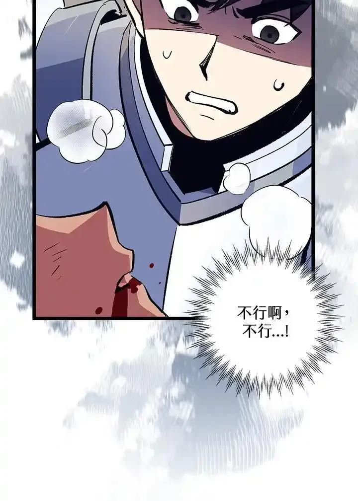 《幸运玩家》第74话 第62页