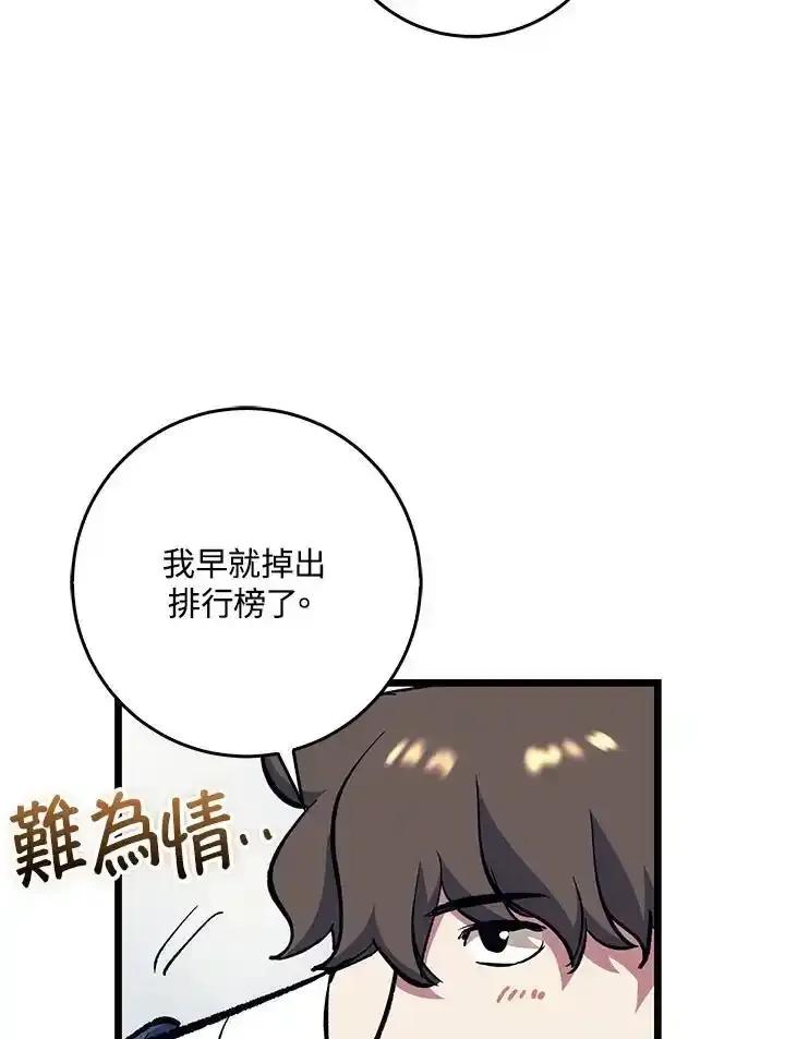 《幸运玩家》第74话 第30页