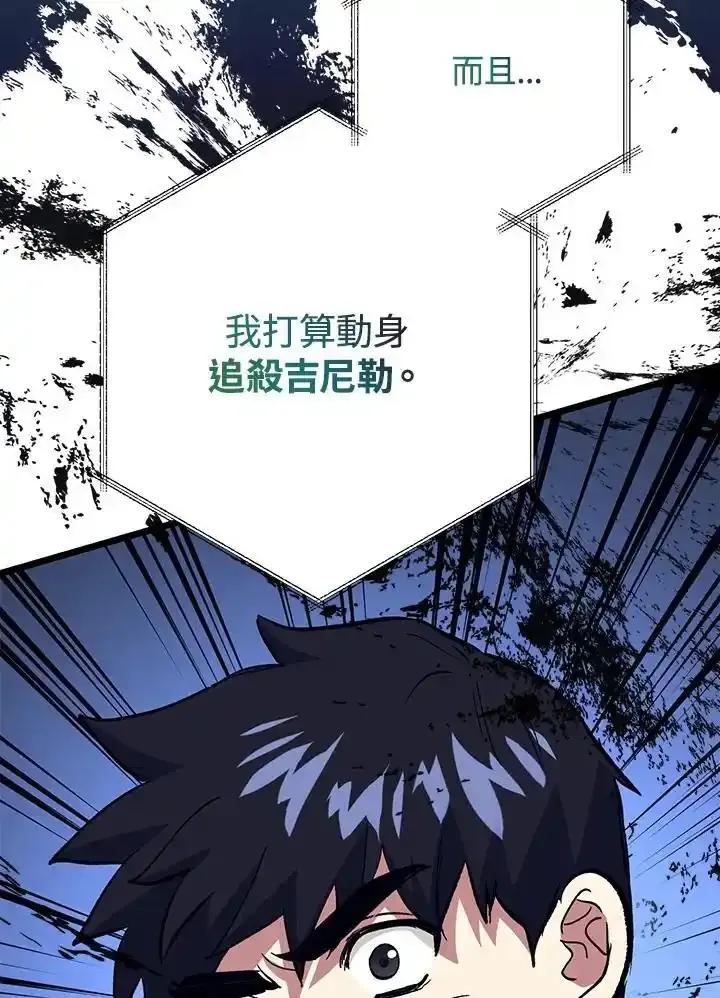《幸运玩家》第74话 第110页