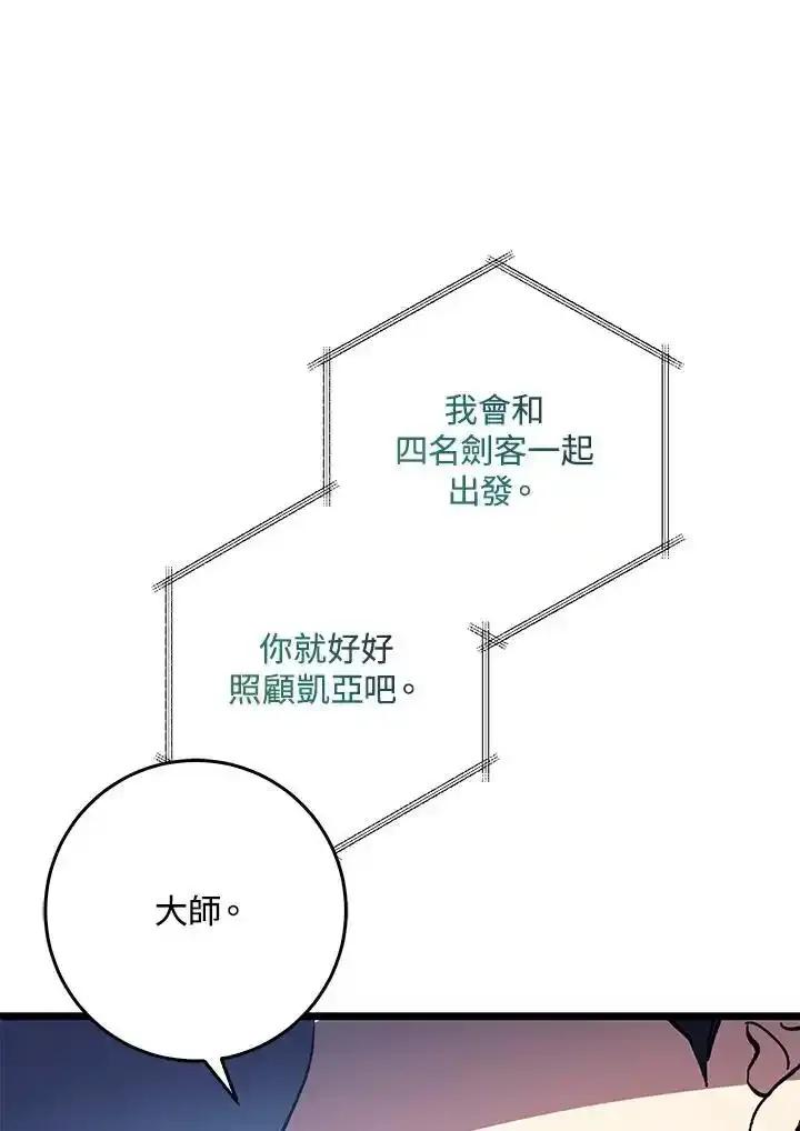 《幸运玩家》第74话 第112页