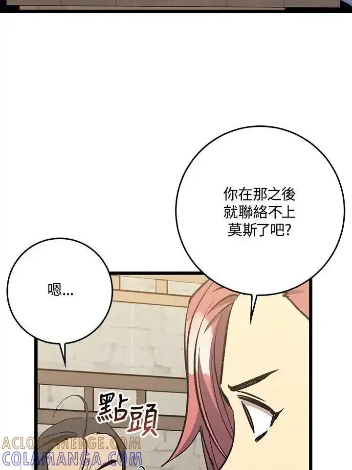 《幸运玩家》第74话 第45页