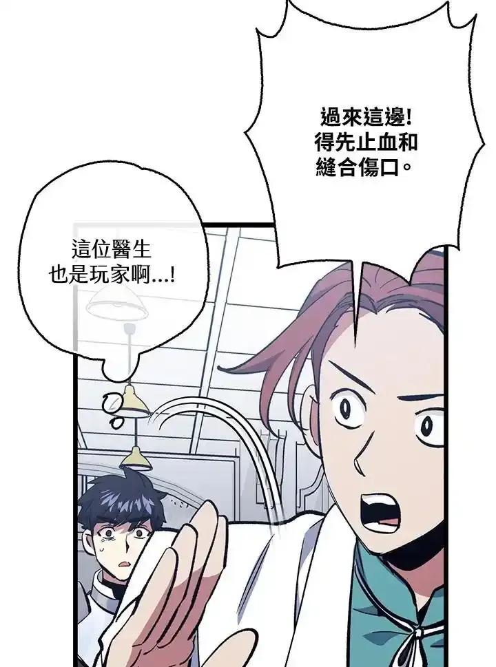 《幸运玩家》第74话 第79页