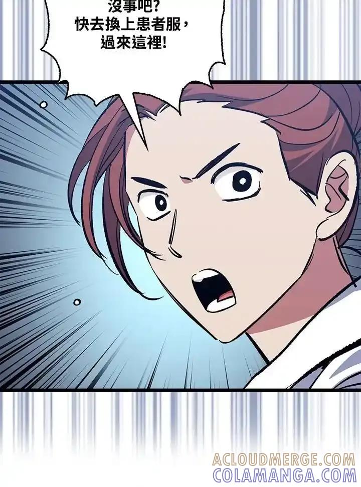 《幸运玩家》第74话 第85页