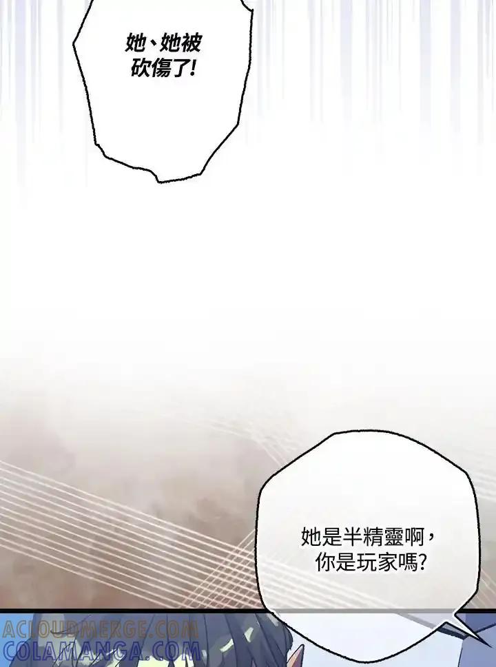 《幸运玩家》第74话 第77页