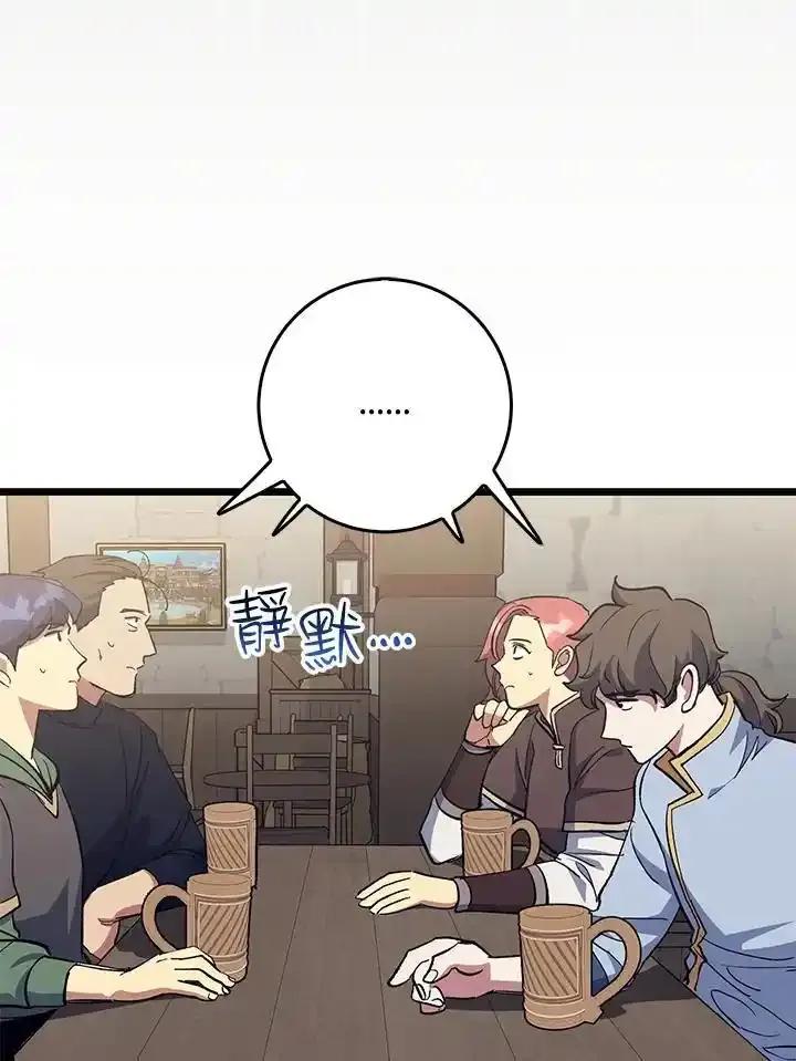 《幸运玩家》第74话 第44页