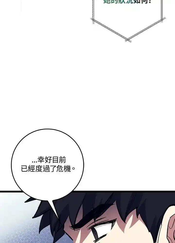 《幸运玩家》第74话 第106页