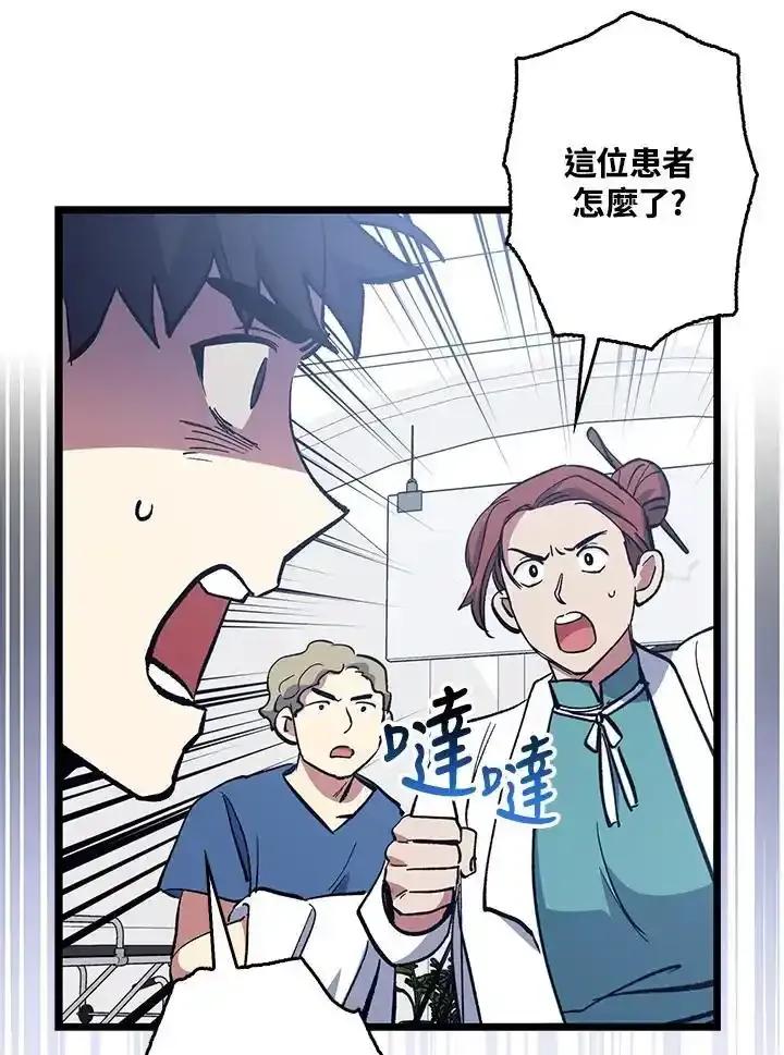 《幸运玩家》第74话 第76页