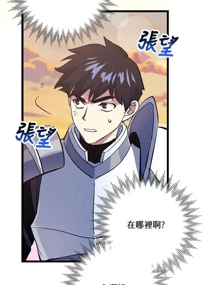 《幸运玩家》第74话 第52页