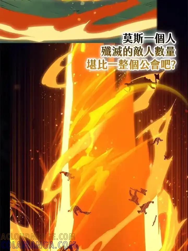 《幸运玩家》第74话 第41页