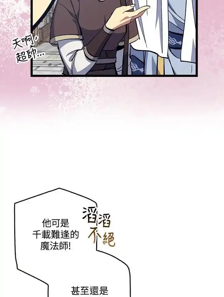 《幸运玩家》第74话 第28页