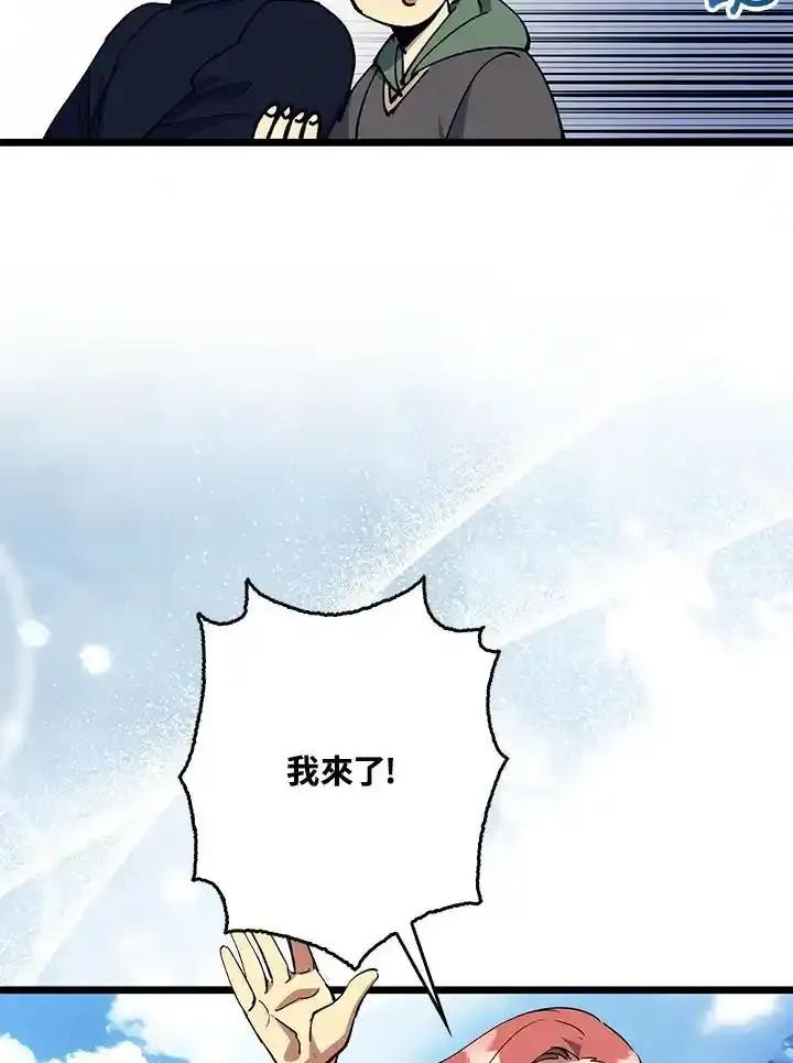 《幸运玩家》第74话 第8页