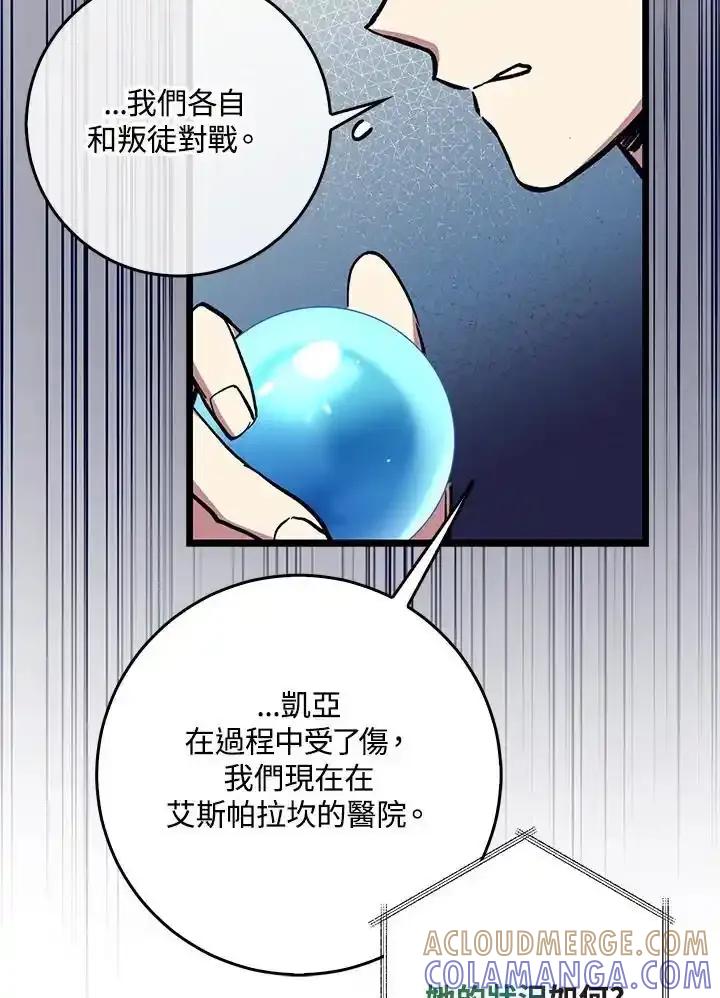 《幸运玩家》第74话 第105页