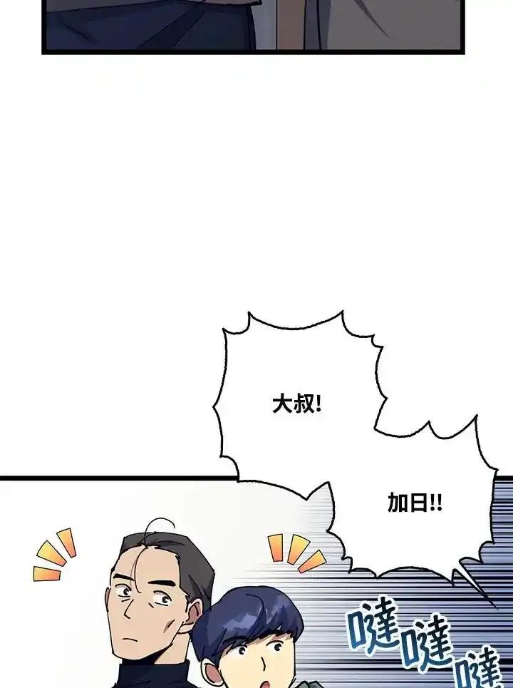 《幸运玩家》第74话 第7页