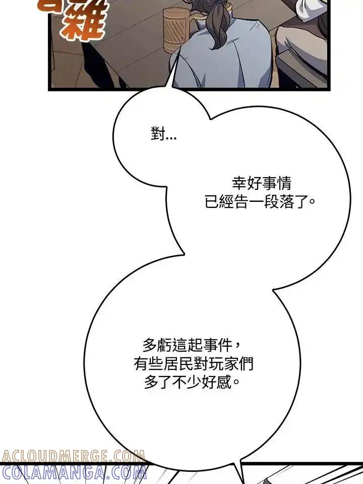 《幸运玩家》第74话 第37页