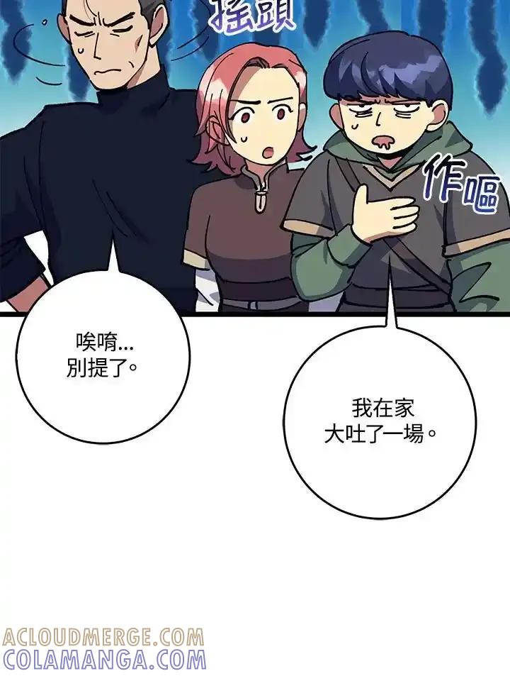 《幸运玩家》第74话 第17页