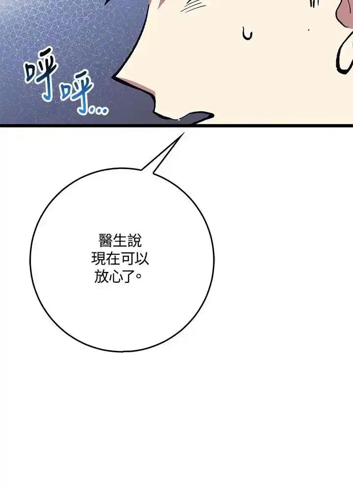 《幸运玩家》第74话 第107页
