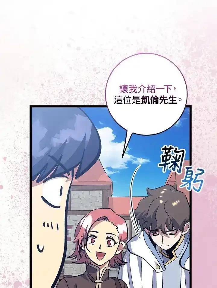 《幸运玩家》第74话 第27页