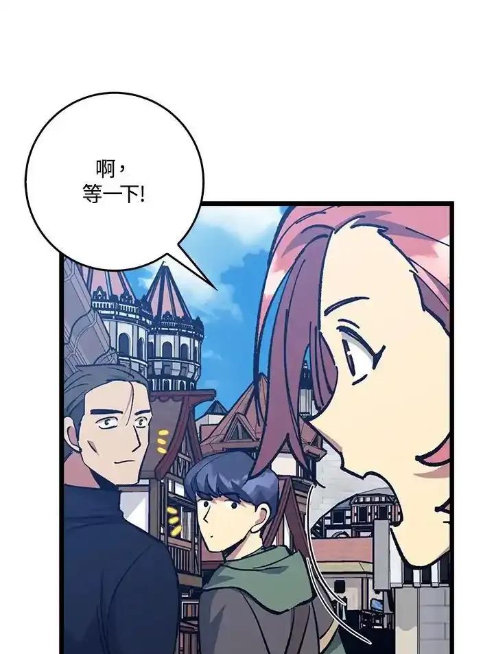 《幸运玩家》第74话 第20页