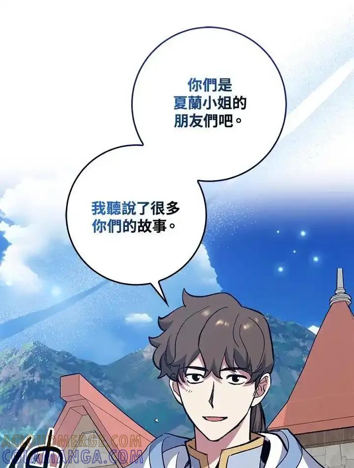 《幸运玩家》第74话 第25页