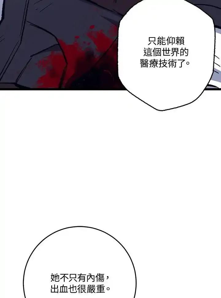 《幸运玩家》第74话 第82页