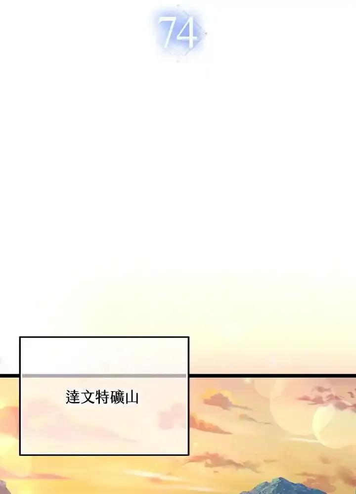 《幸运玩家》第74话 第50页
