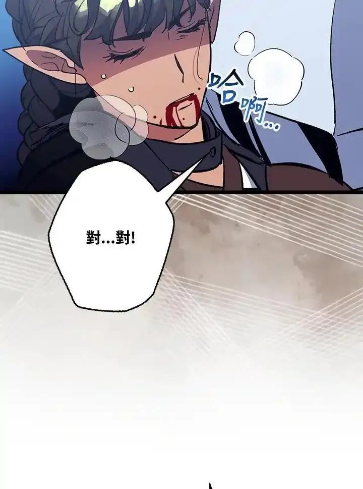 《幸运玩家》第74话 第78页