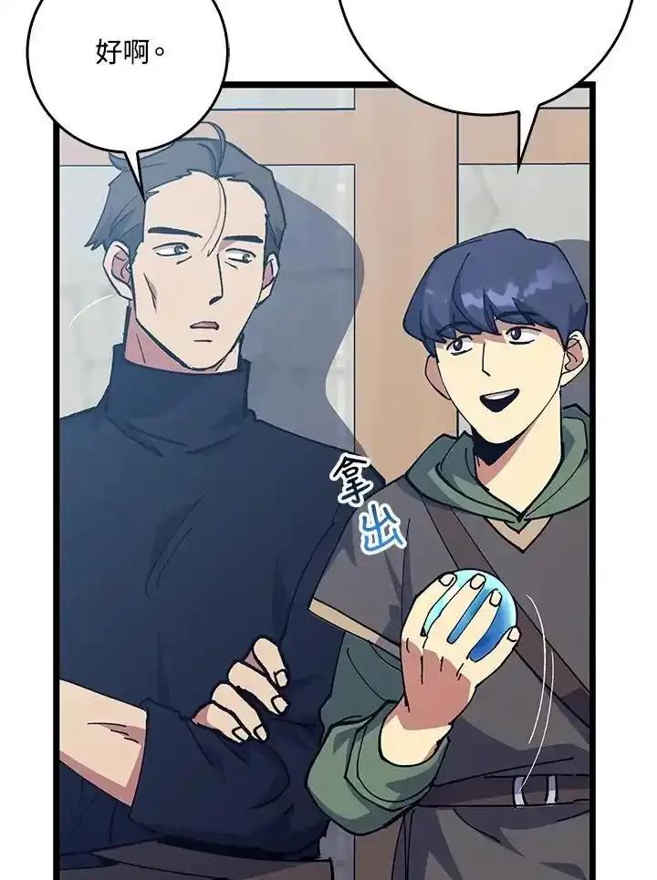 《幸运玩家》第74话 第6页