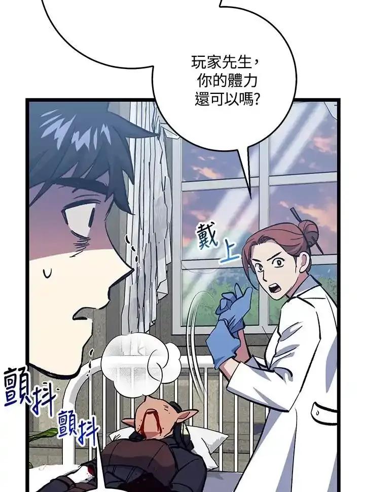 《幸运玩家》第74话 第83页