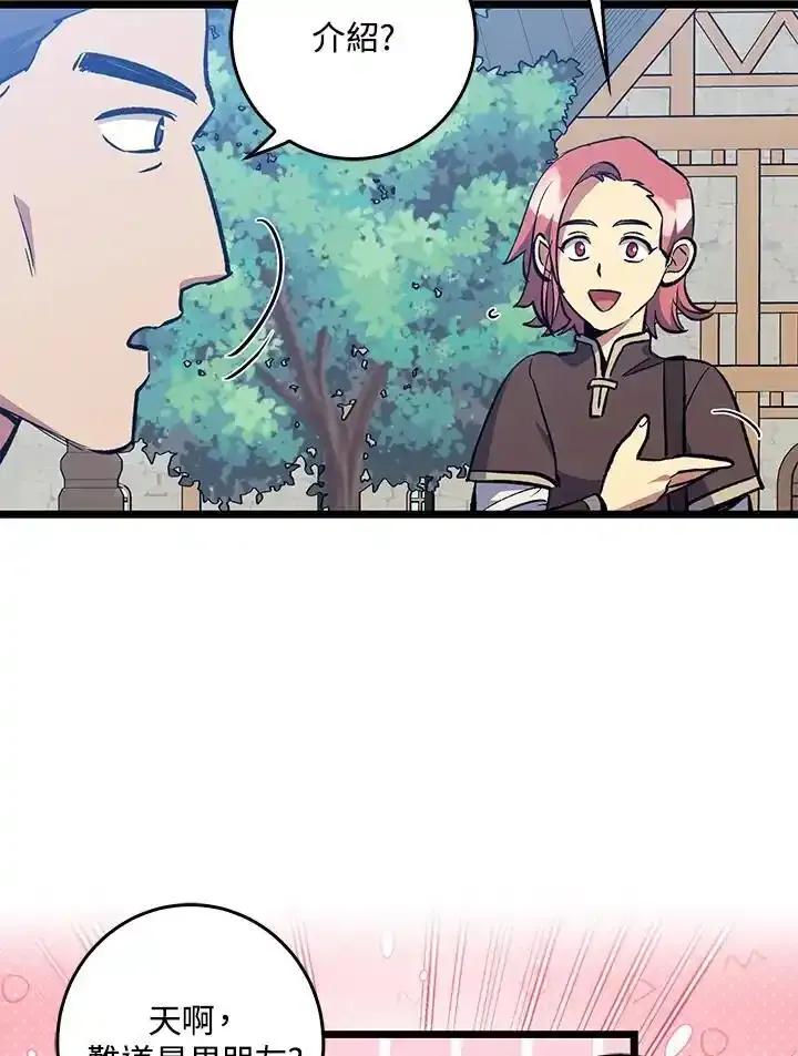 《幸运玩家》第74话 第22页