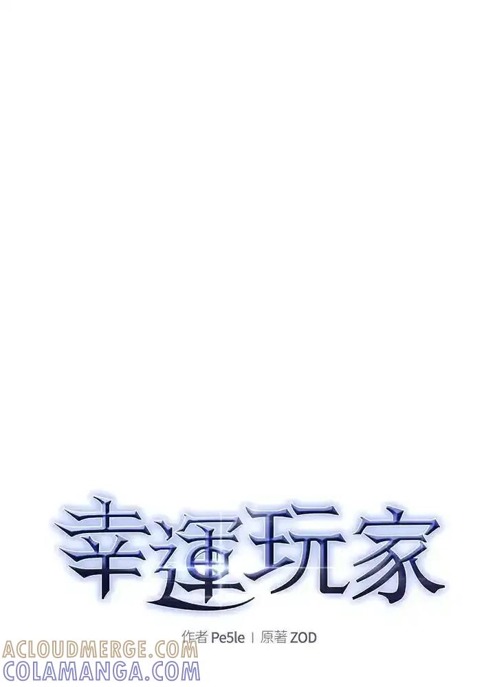 《幸运玩家》第74话 第49页