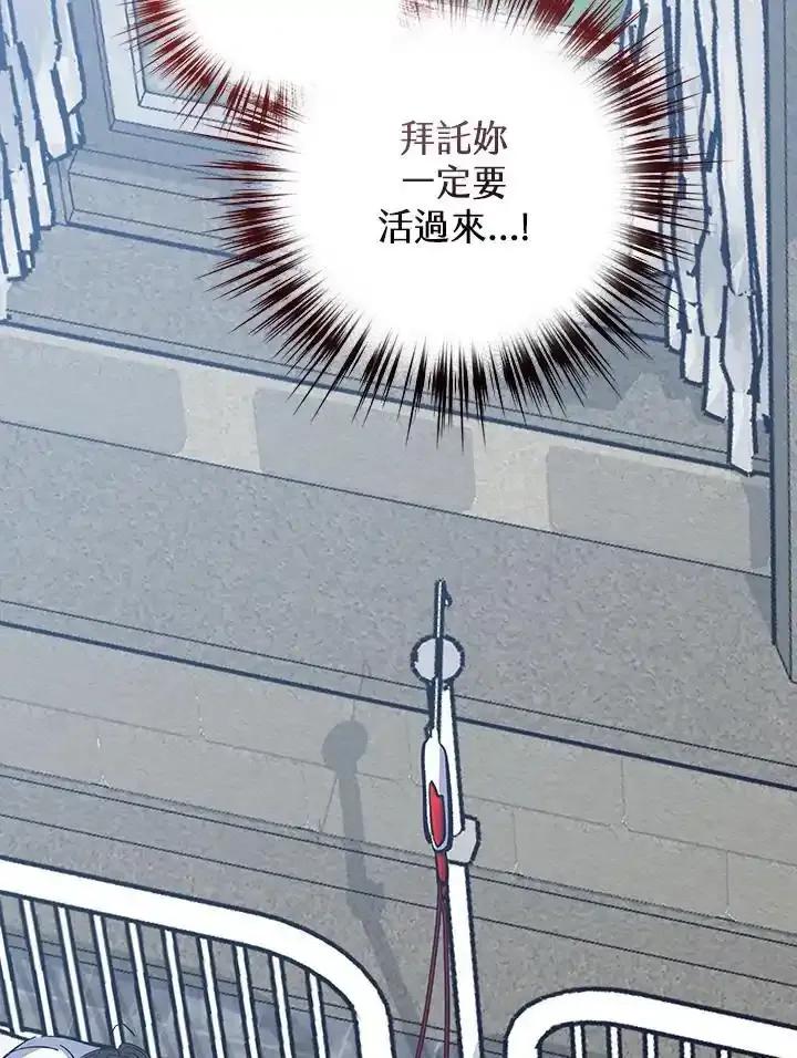 《幸运玩家》第74话 第87页