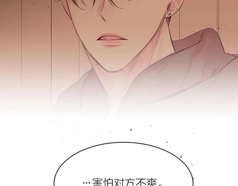 《别离我太近》第7话 奖励 第116页