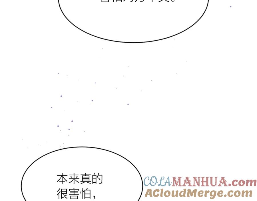 《别离我太近》第7话 奖励 第117页