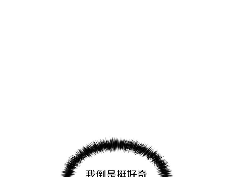 《骑士团的后花园》第7话 如何处罚 第78页