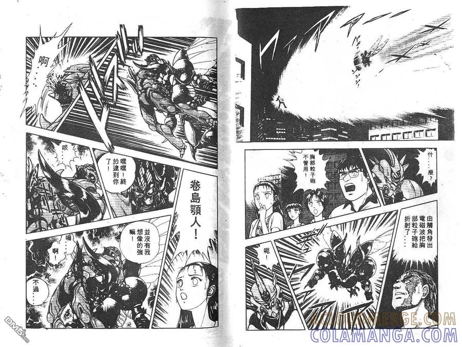 《强殖装甲凯普》第10卷 第16页