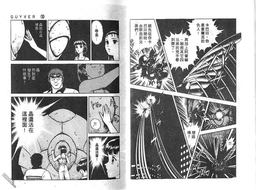 《强殖装甲凯普》第10卷 第11页