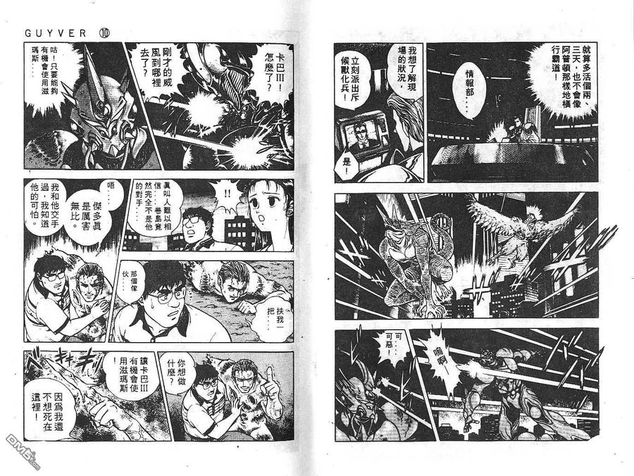 《强殖装甲凯普》第10卷 第14页