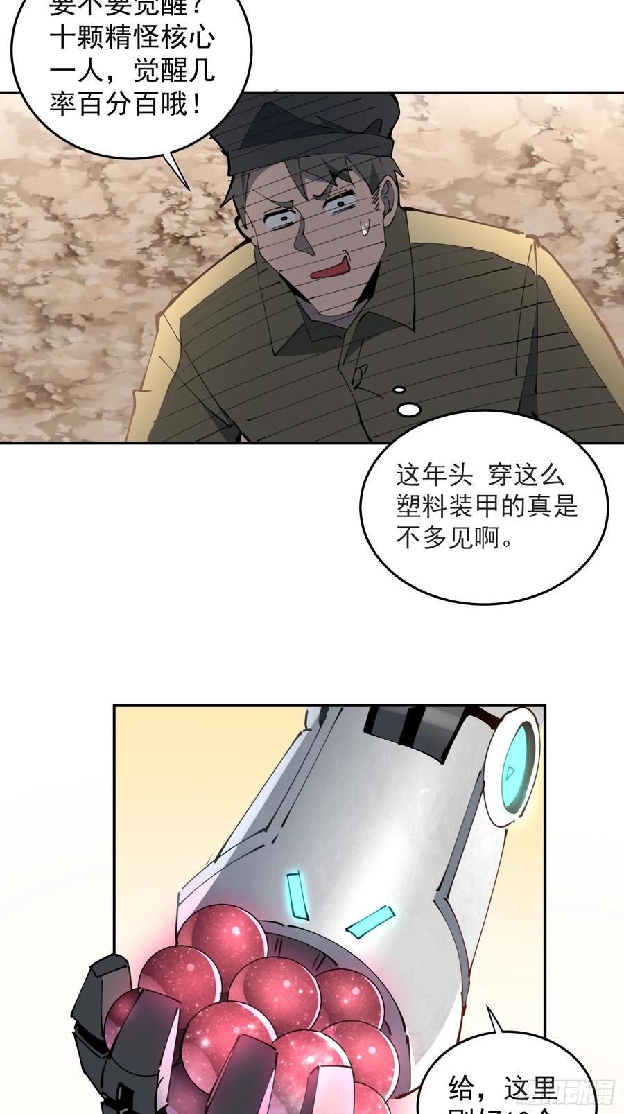 《全民逃荒，我的物品能升级》第10话 不普通三人组！ 第23页