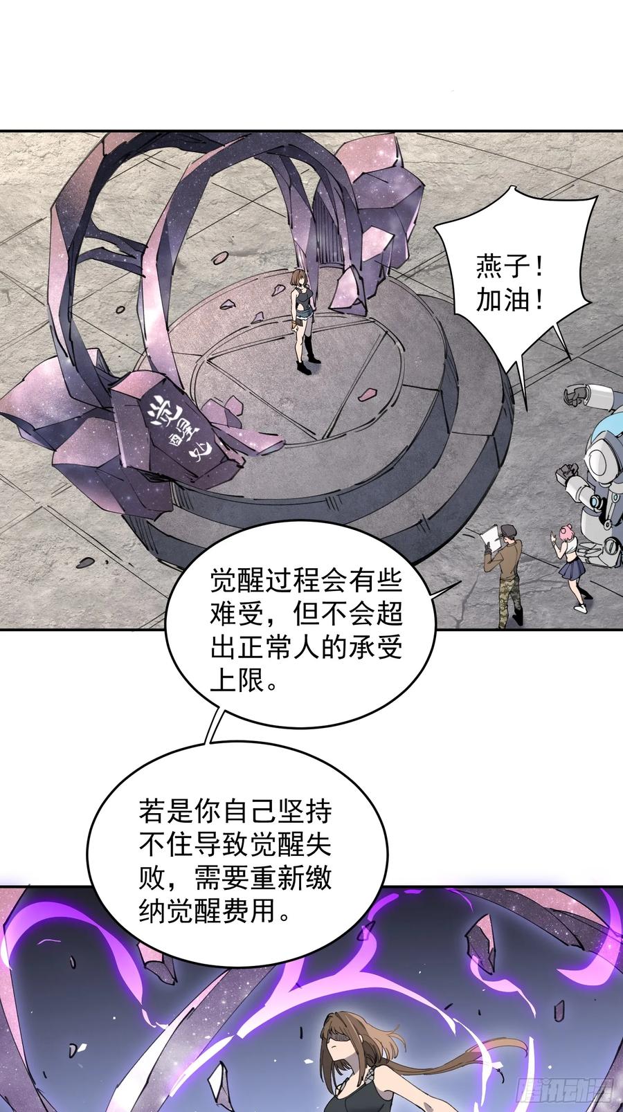 《全民逃荒，我的物品能升级》第10话 不普通三人组！ 第29页