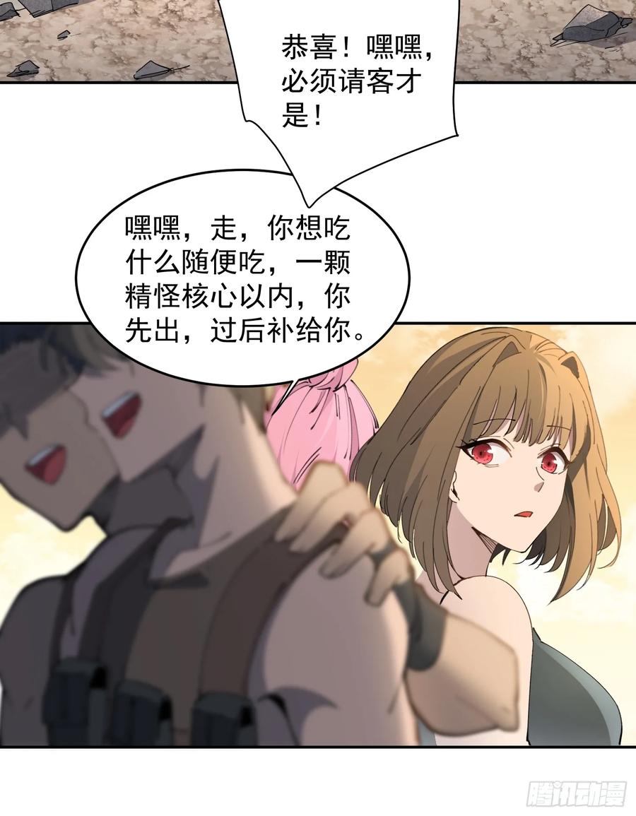 《全民逃荒，我的物品能升级》第10话 不普通三人组！ 第21页