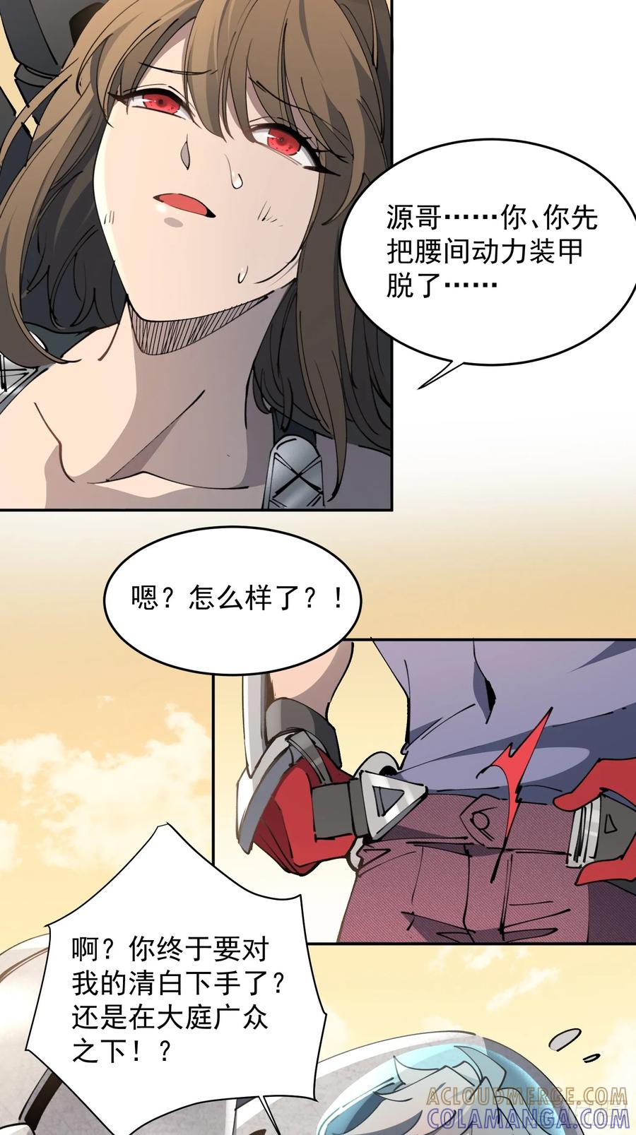 《全民逃荒，我的物品能升级》第10话 不普通三人组！ 第34页