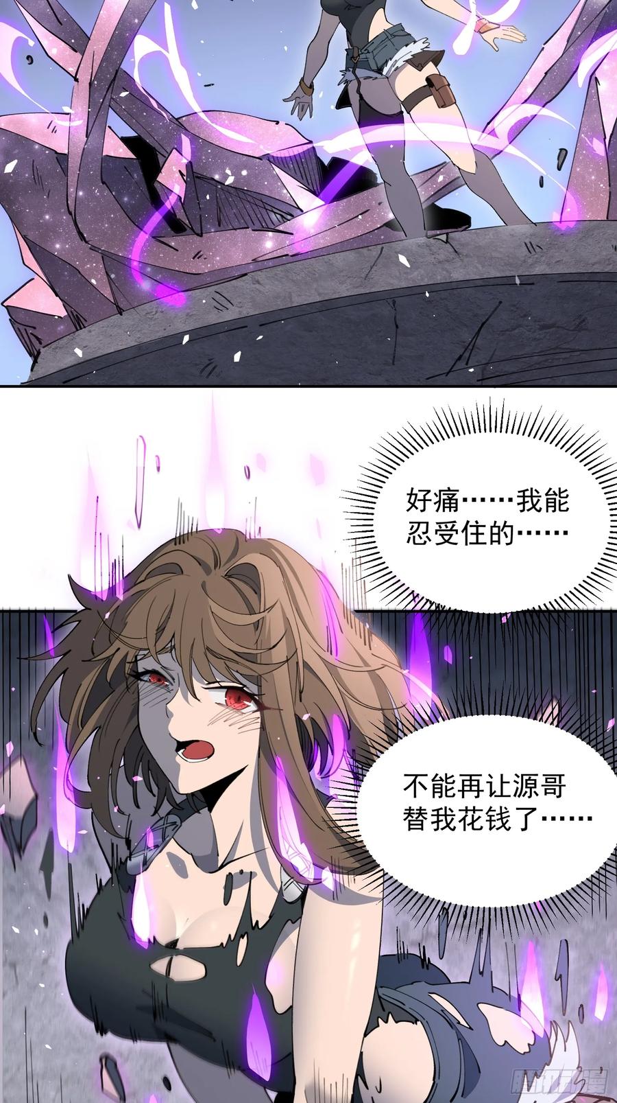 《全民逃荒，我的物品能升级》第10话 不普通三人组！ 第30页