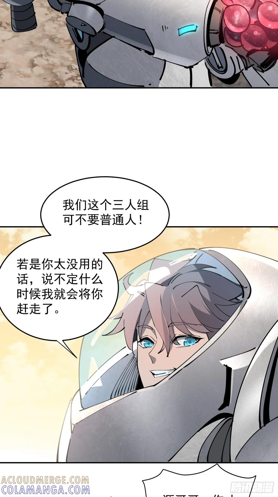 《全民逃荒，我的物品能升级》第10话 不普通三人组！ 第25页