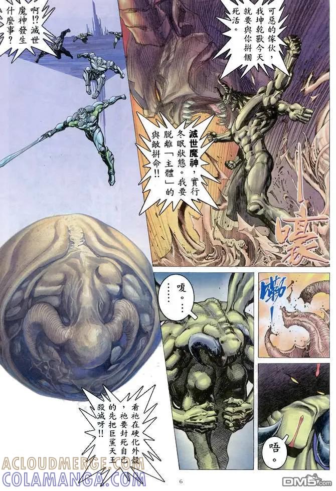 《武神》第157卷 第5页