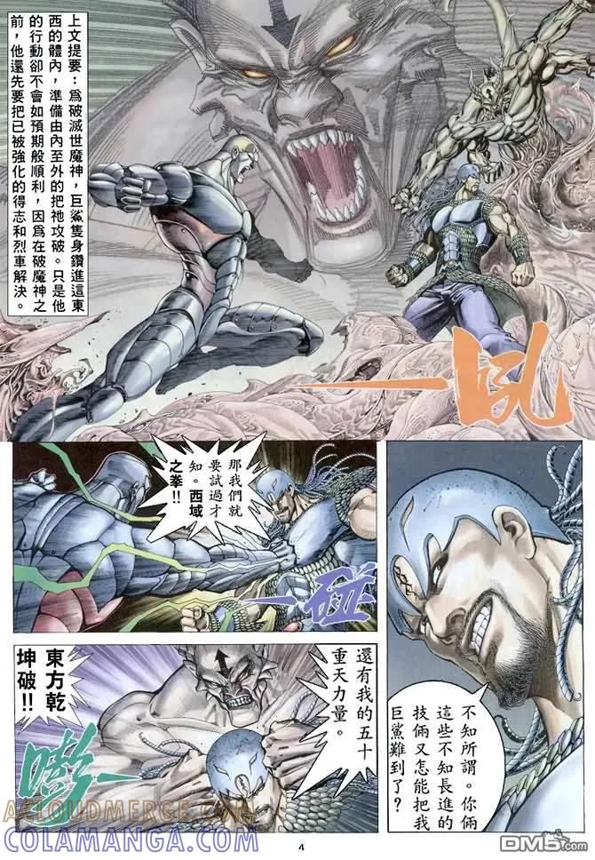 《武神》第157卷 第3页