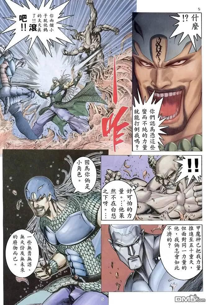 《武神》第157卷 第4页
