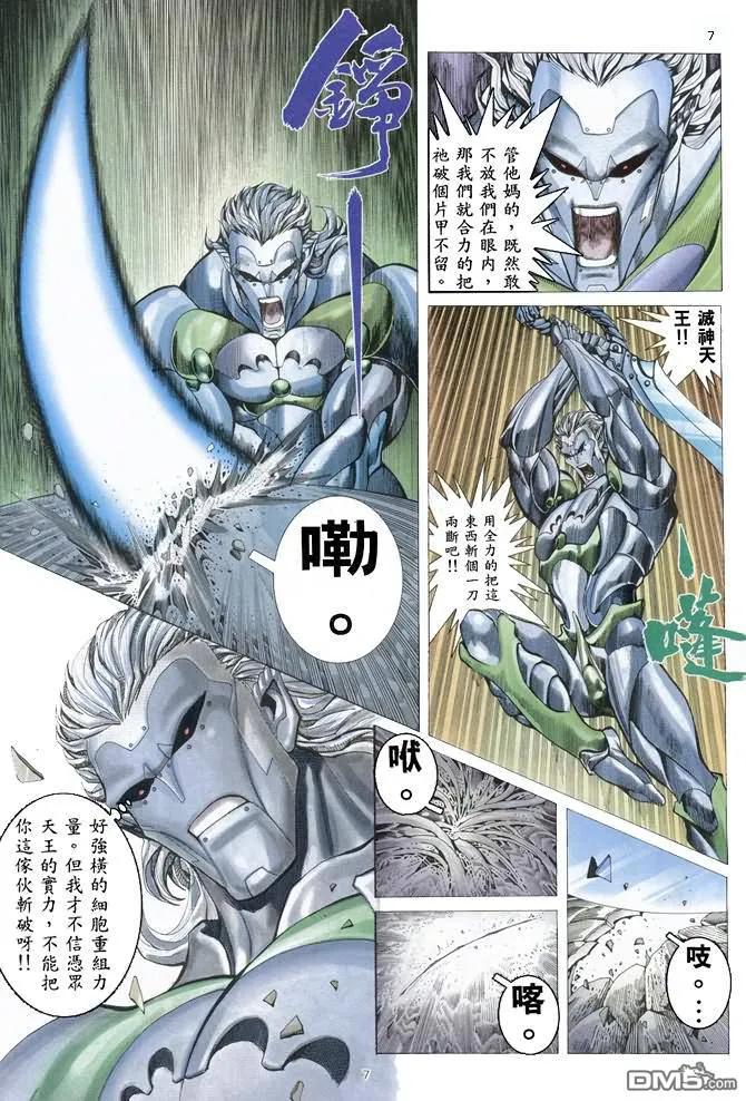《武神》第157卷 第6页