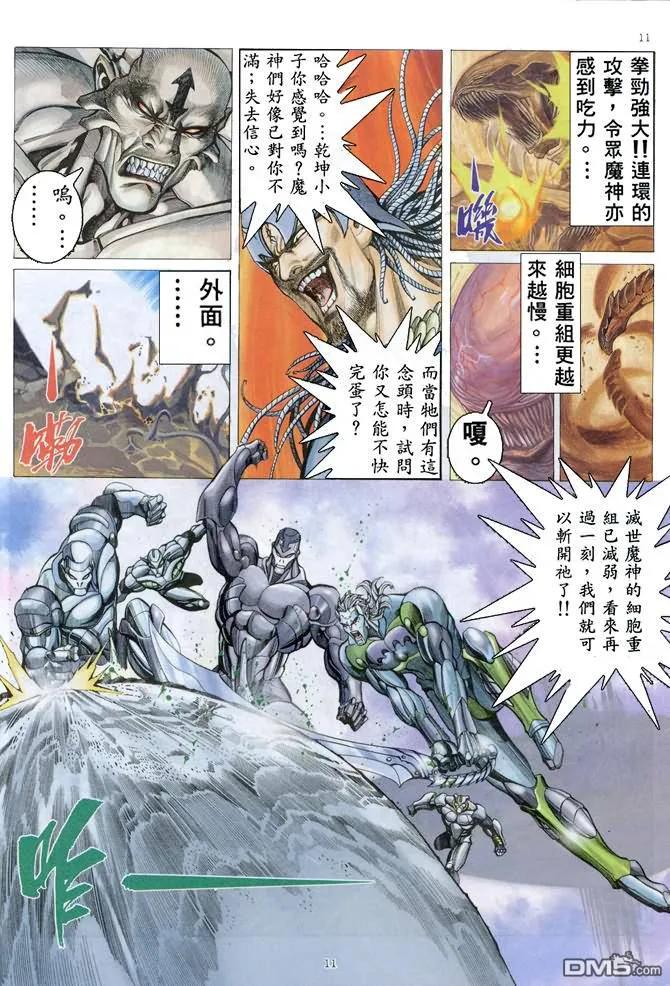《武神》第157卷 第10页